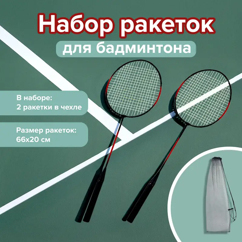 Набор ракеток для бадминтона, Sport&Fun, в ассортименте