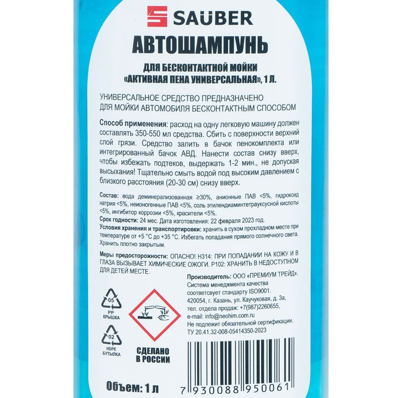 Автошампунь, SAUBER, 1 л