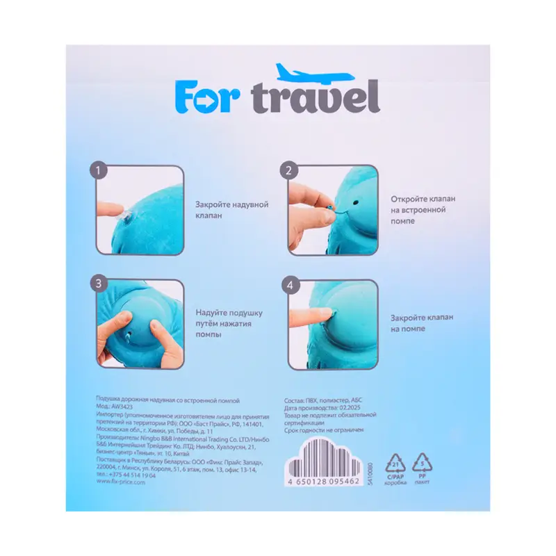 Подушка дорожная надувная, For travel, в ассортименте