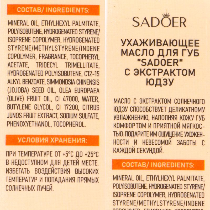 Масло для губ, SADOER, 8 мл, в ассортименте