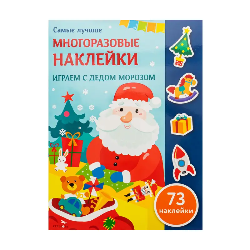 Серия книг "Многоразовые наклейки", Издательство Стрекоза
