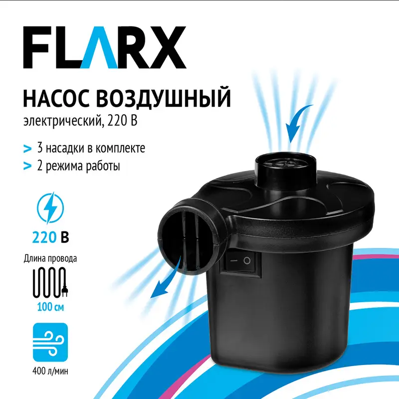 Насос воздушный электрический, FLARX