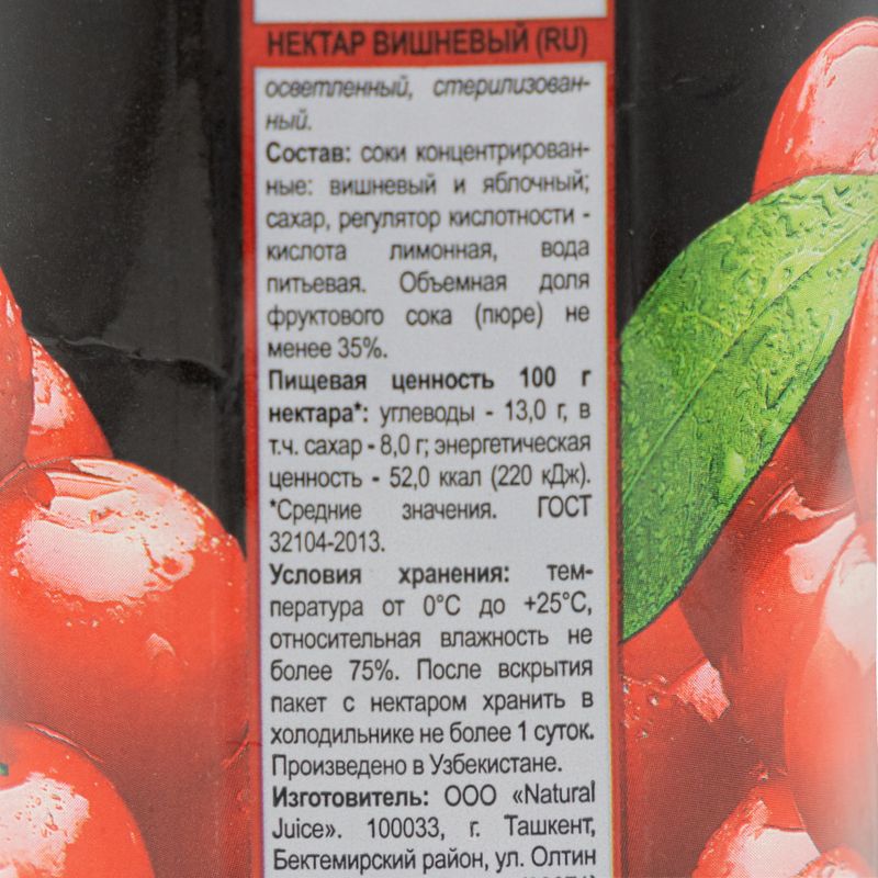 Нектар, VIKO, вишня, 1 л