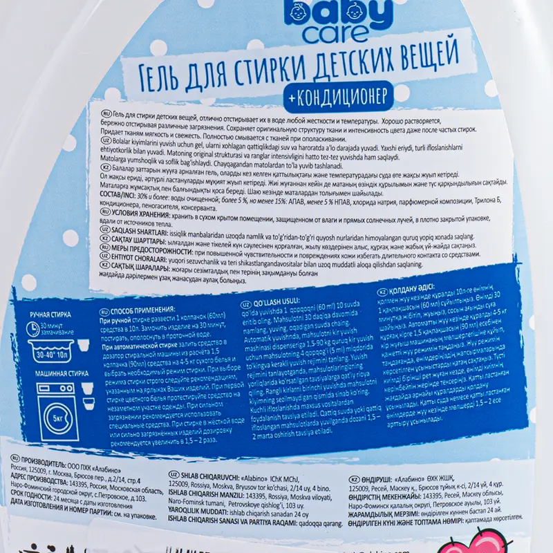 Гель для стирки детских вещей "Baby Care", LiQ, 1,2 л, в ассортименте