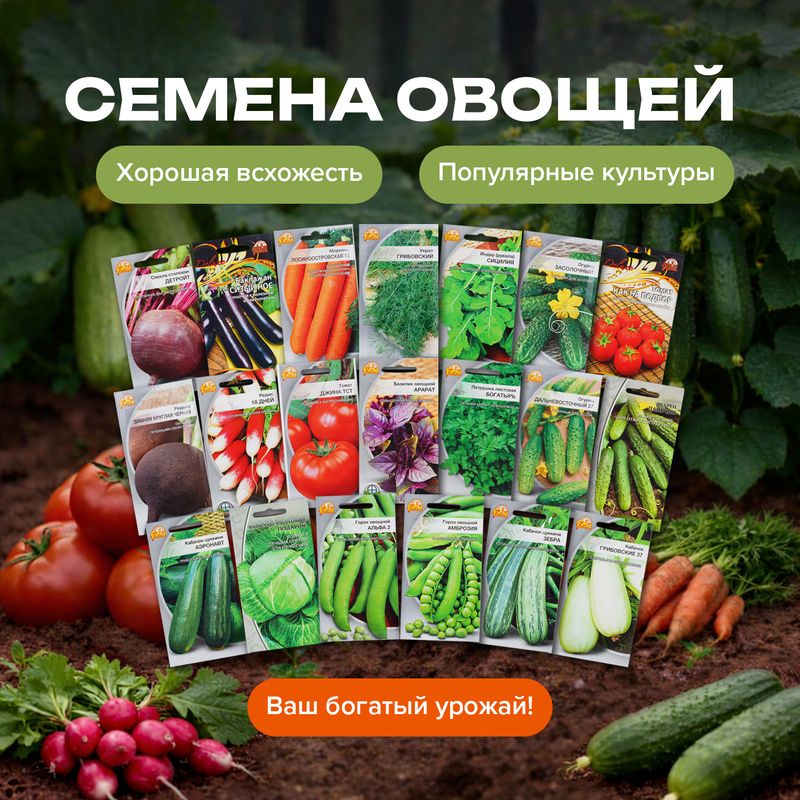 Семена овощей, в ассортименте