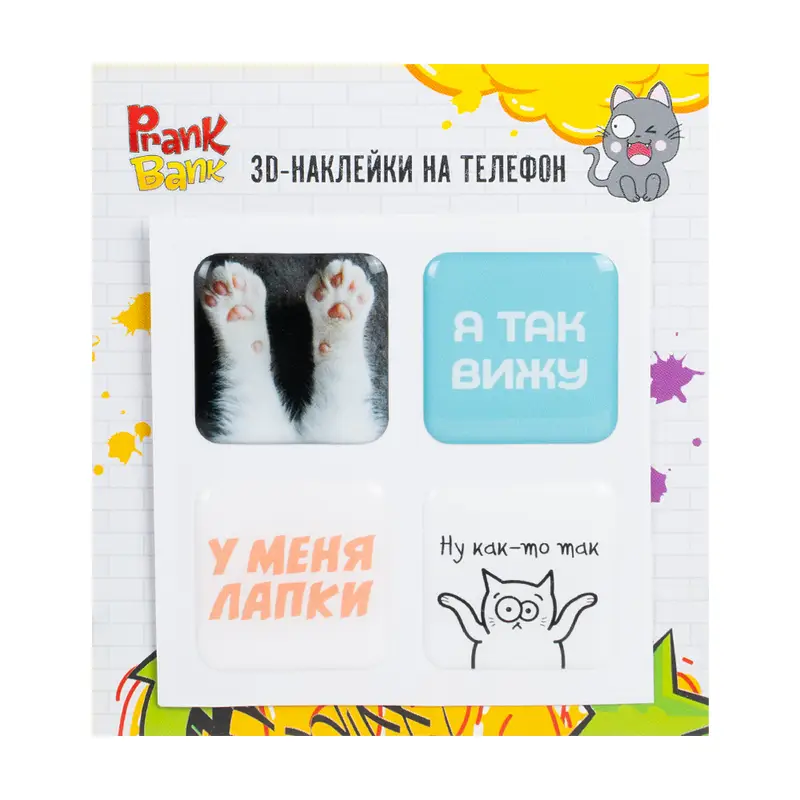3D-наклейки на телефон, Prank Bank, 4 шт., в ассортименте