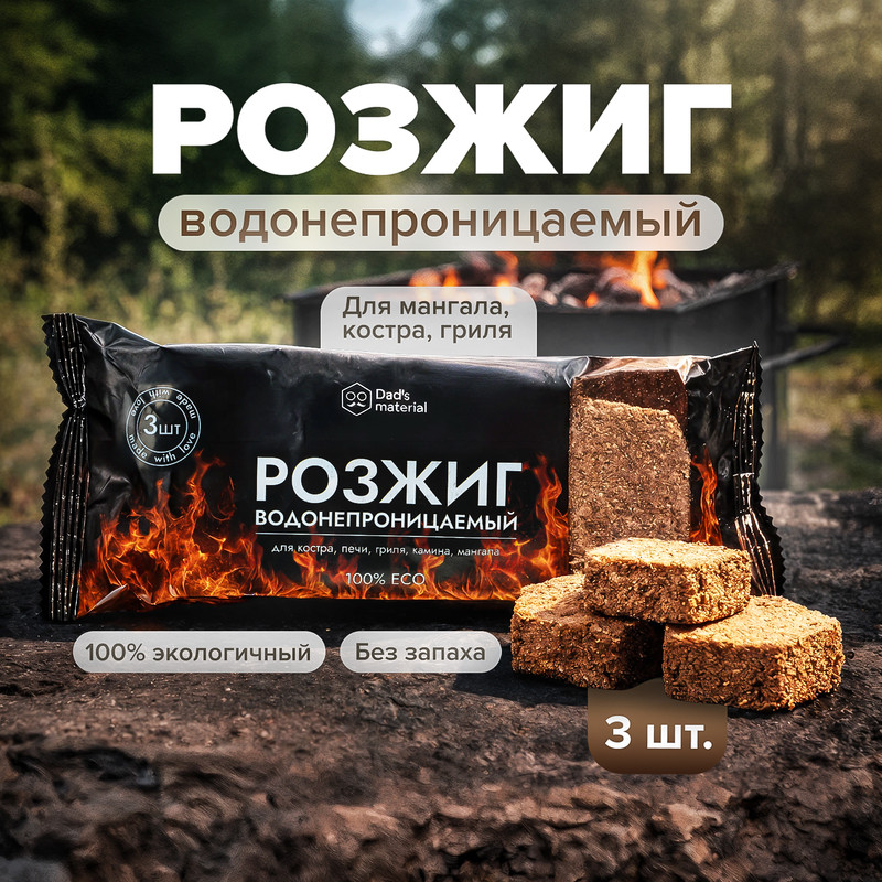 Розжиг водонепроницаемый, 3 шт ДМ