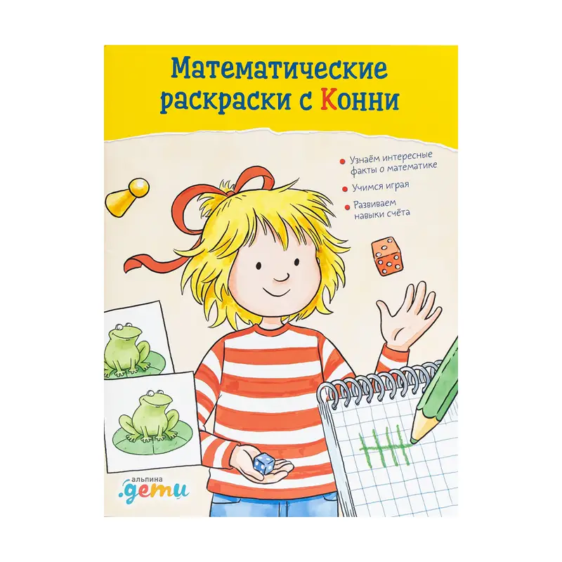 Серия книг "Лучший друг – Конни"