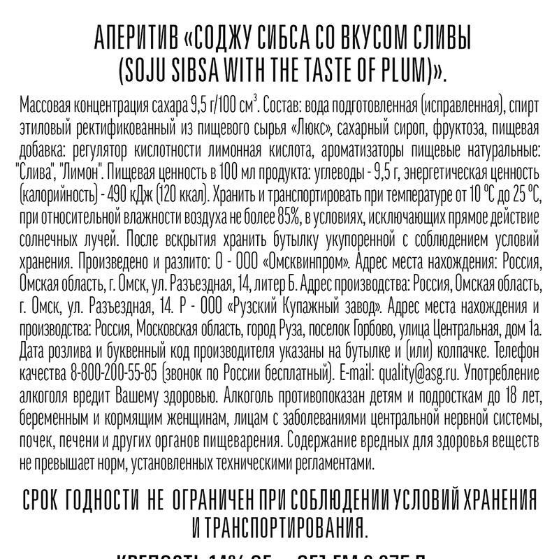 Аперитив "Соджу Сибса", со вкусом сливы, 14%, 375 мл