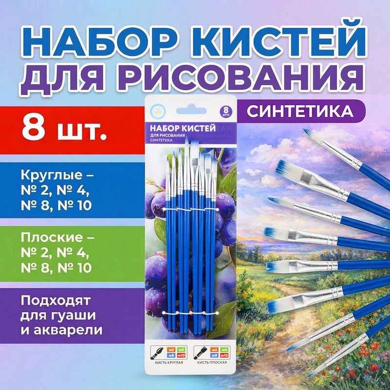 Набор кистей для рисования, Kid`s Fantasy, 8 шт., в ассортименте