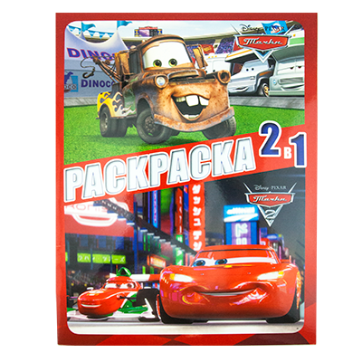 Книга-раскраска