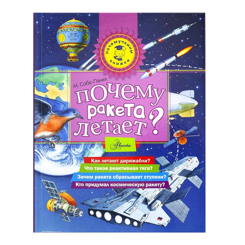 Книги "Почемучкины книжки", 47 стр, 70х90/16