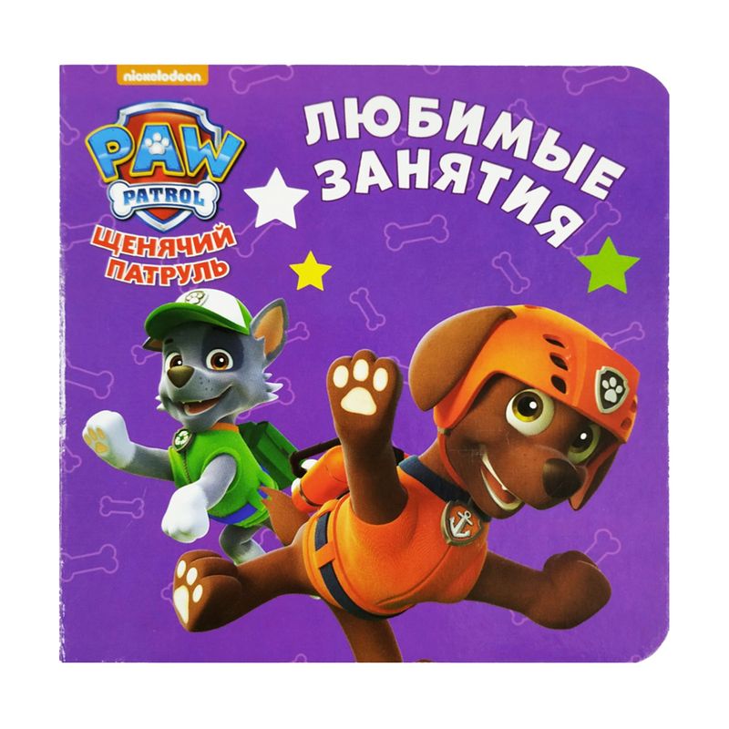 Серия развивающих книг "Щенячий патруль"
