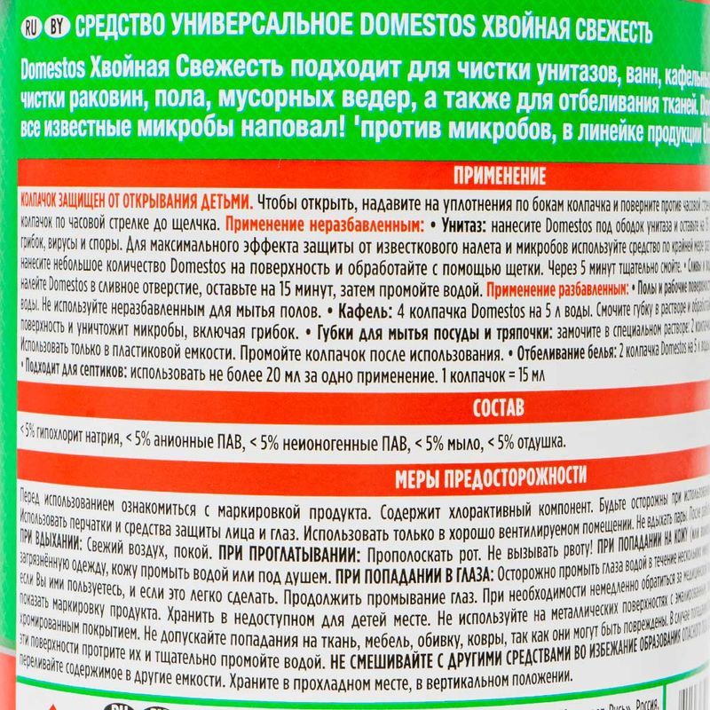 Средство универсальное, Domestos, 1350 мл, в ассортименте