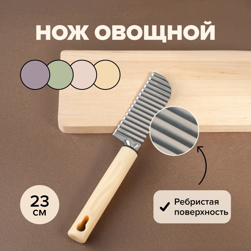 Нож овощной, O'Kitchen, 23 см, в ассортименте