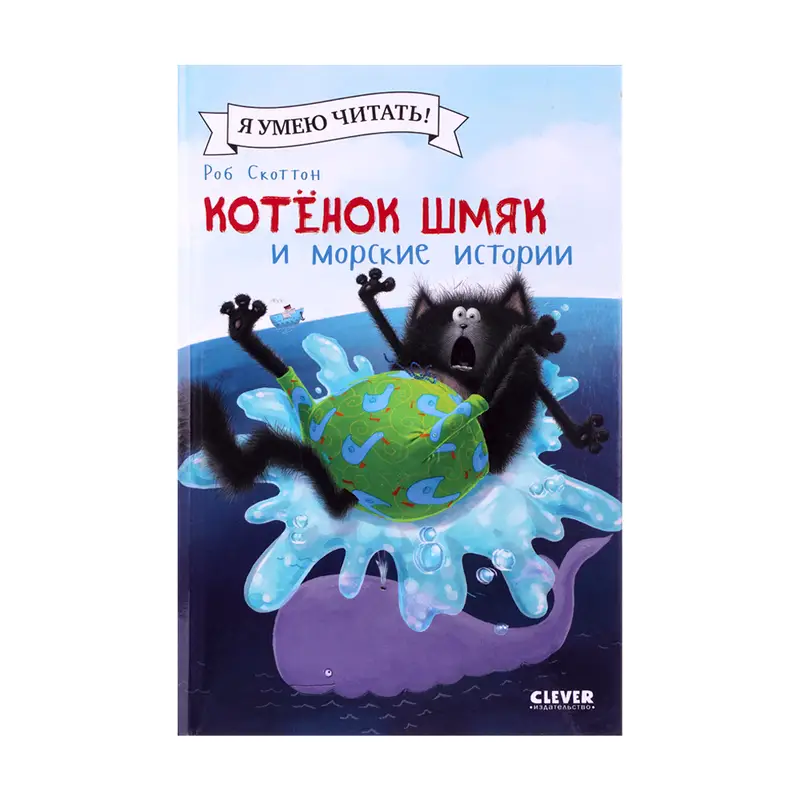 Серия книг "Котёнок Шмяк"