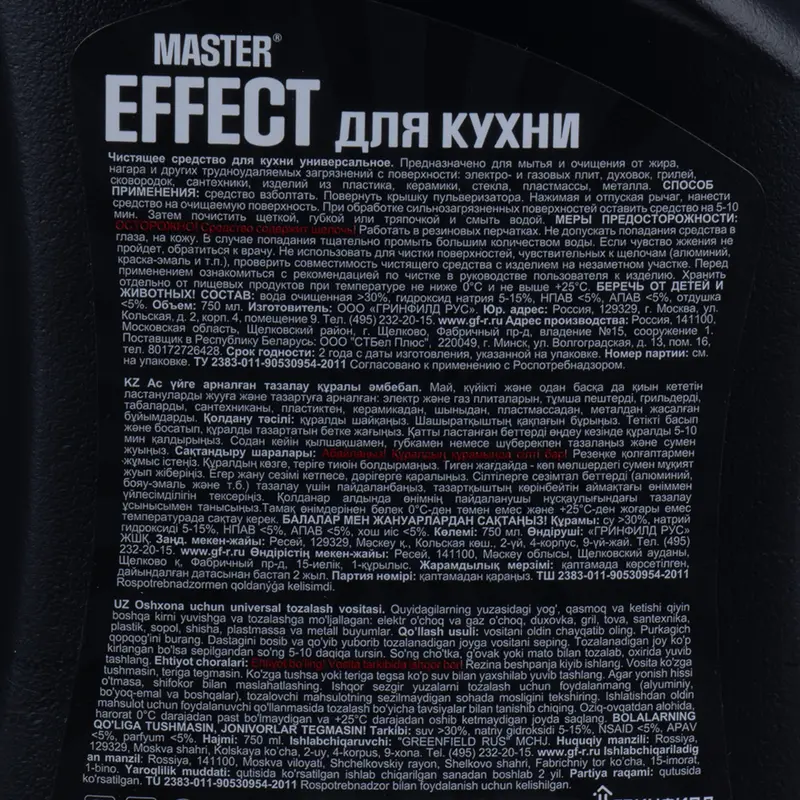 Чистящее средство для кухни "Жироудалитель", MASTER EFFECT, 750 мл