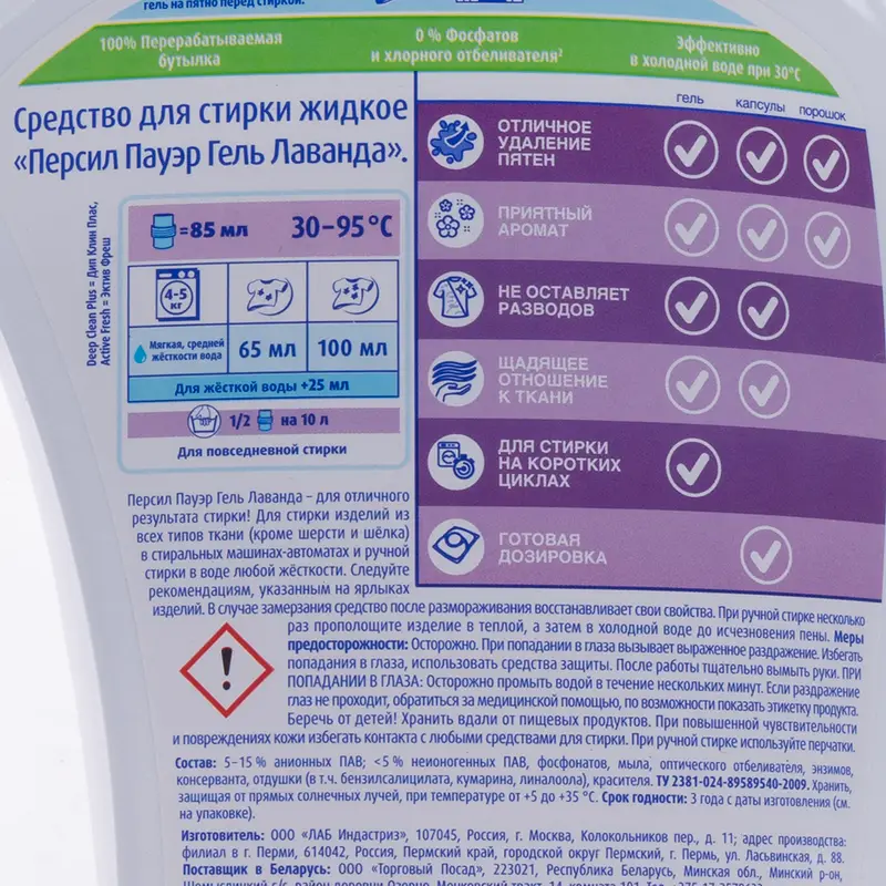 Средство для стирки "Power Gel", Персил, 1,3 л