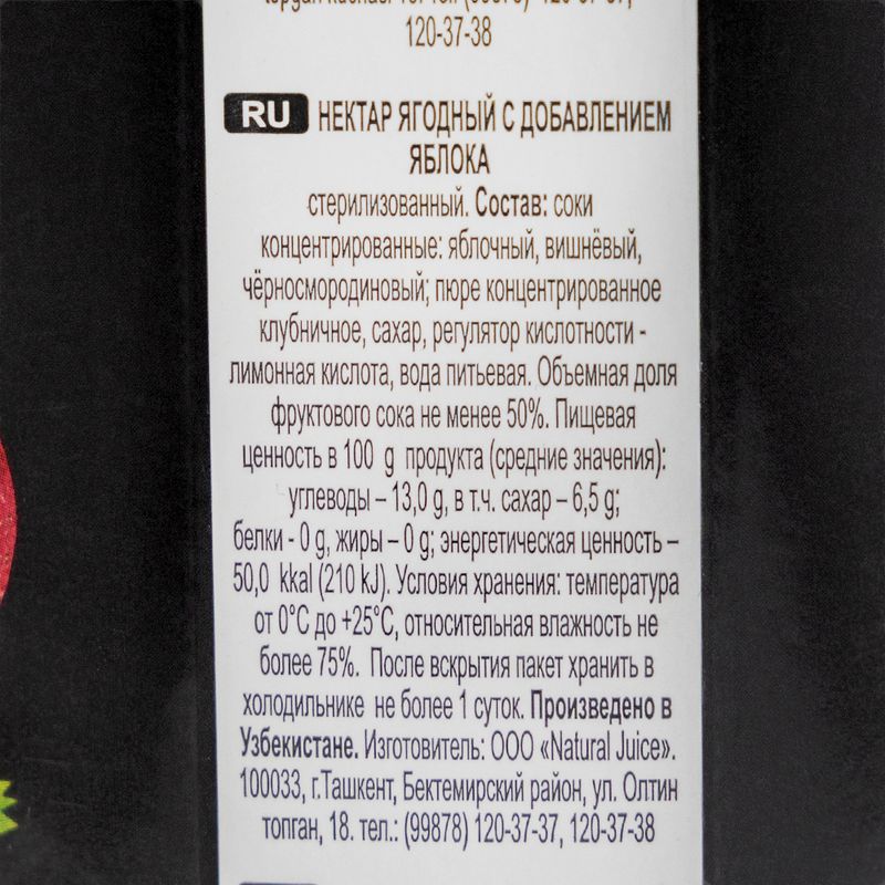 Нектар, VIKO, ягодный микс, 1 л
