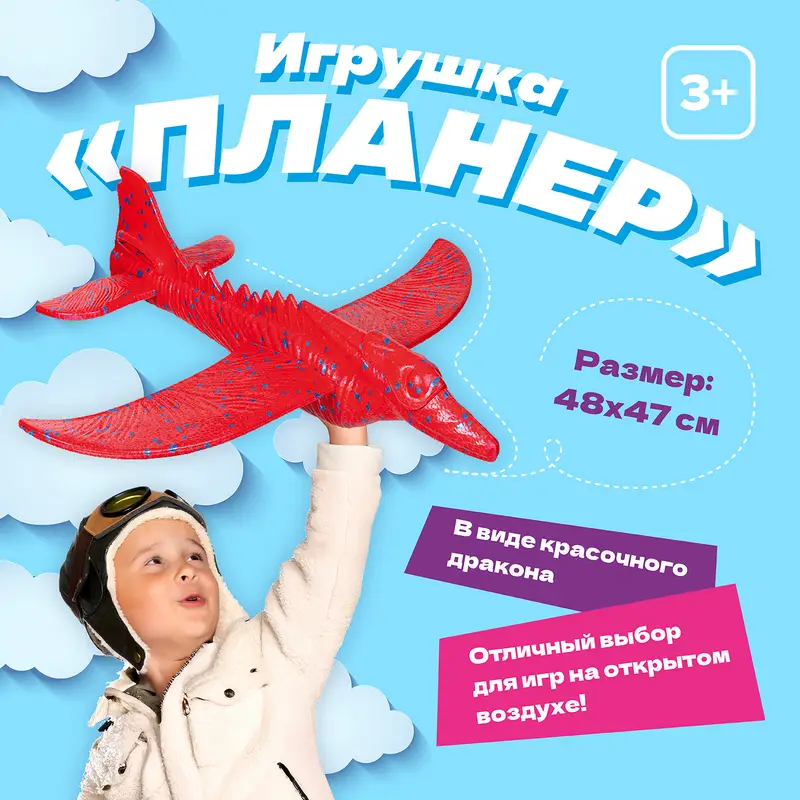 Игрушка "Планер", Sport&Fun, в ассортименте