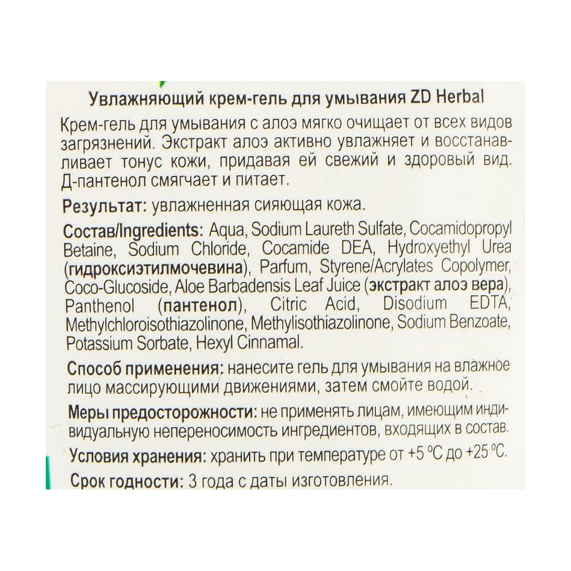Гель для умывания, 150 мл