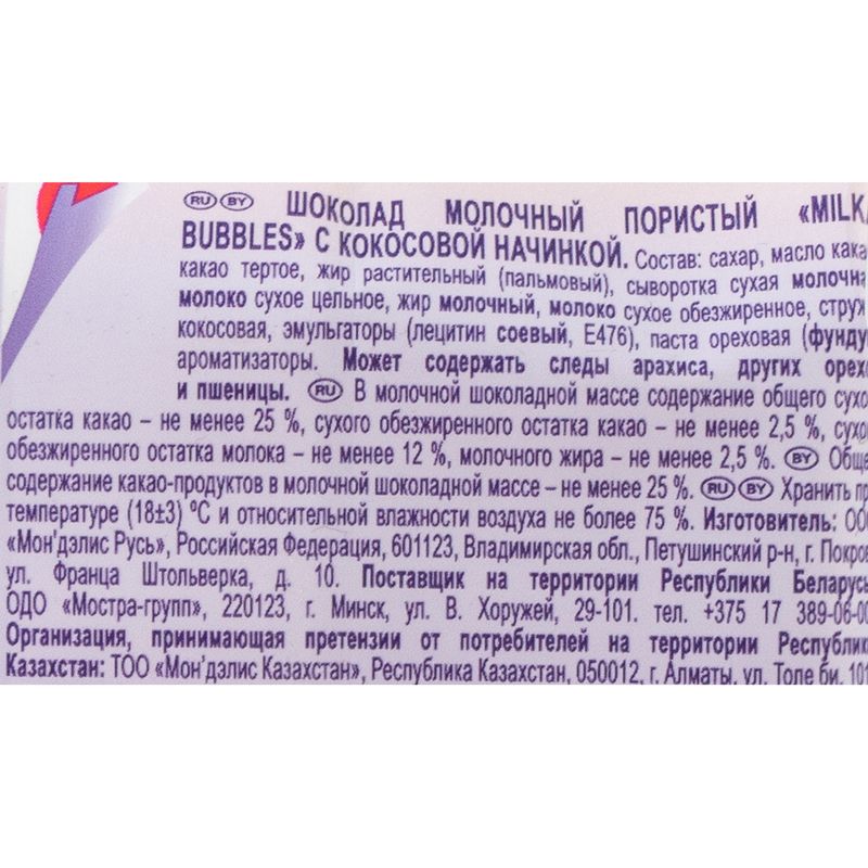 Пористый молочный шоколад "Bubbles", Milka, кокос, 97 г