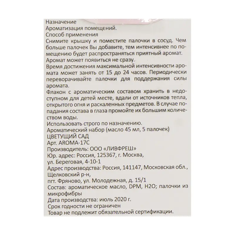 Ароматический набор (масло 45 мл, палочки 5 шт.),  в ассортименте