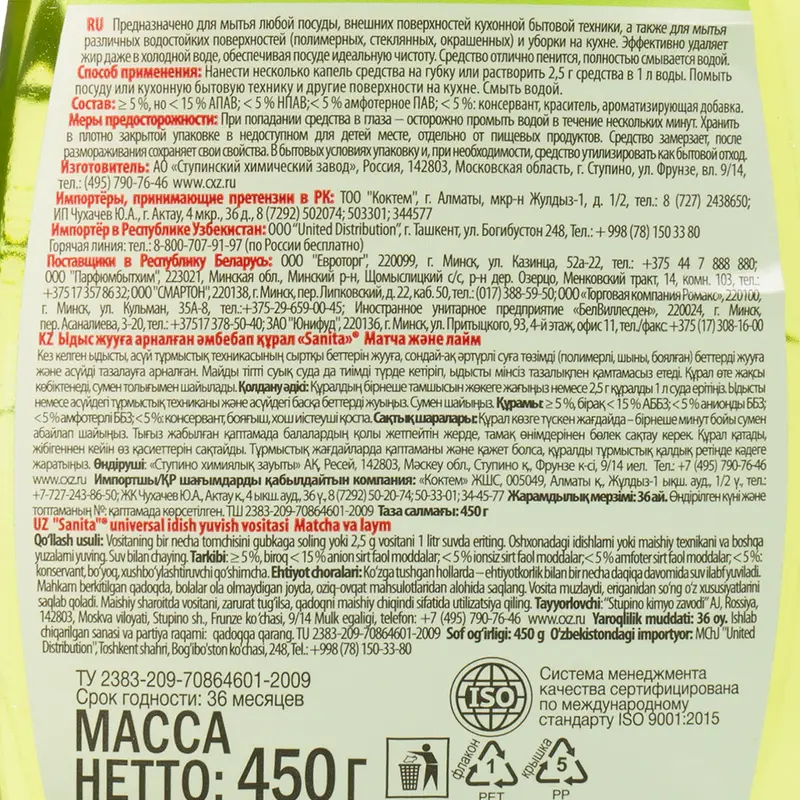 Средство для мытья посуды, Sanita, 450 г, в ассортименте