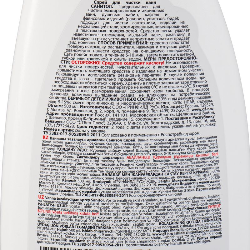 Активная пена для ванных комнат, Sanitol, 500 мл