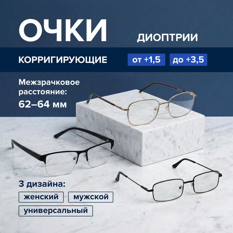 Очки корригирующие метал. Афина