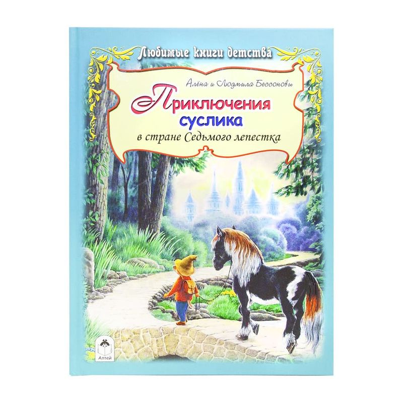 Серия книг "Любимые книги детства"