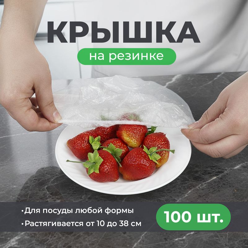Крышка на резинке, BonHome, 38 см, 100 шт.