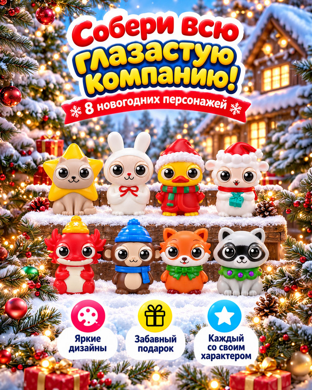 Игрушка "Глазастик", Play the Game, в ассортименте