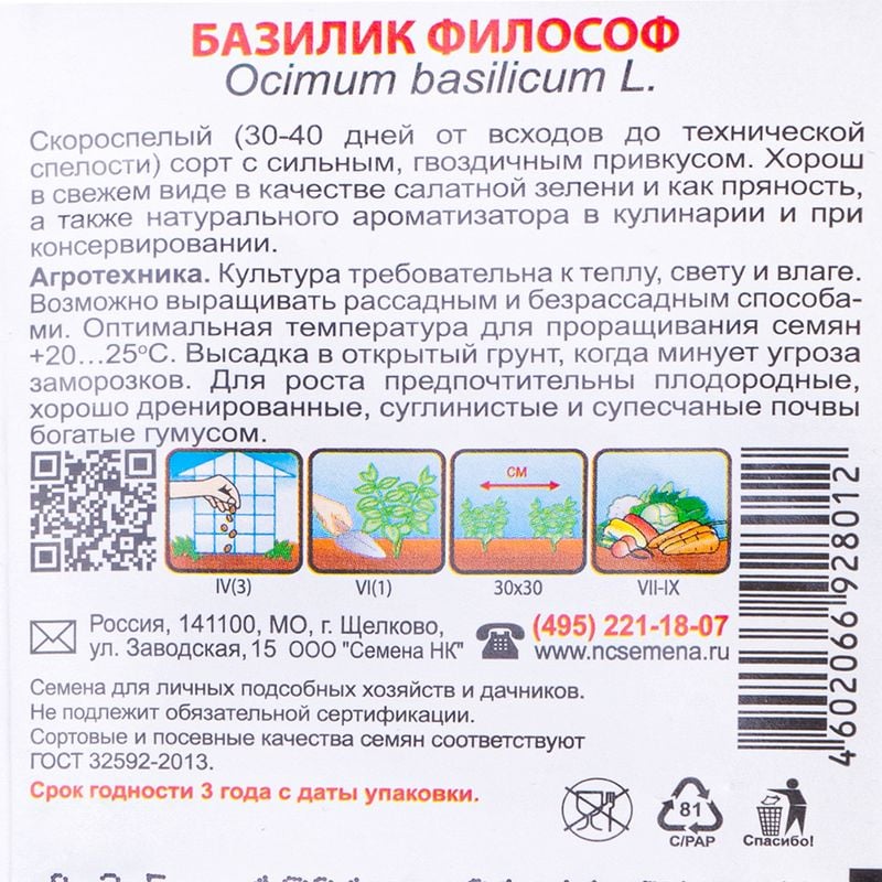 Семена, Русский огород, в ассортименте