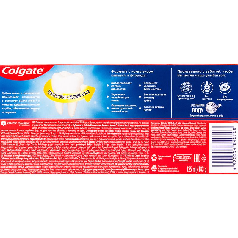 Зубная паста "Максимальная защита от кариеса", Colgate, 125 мл