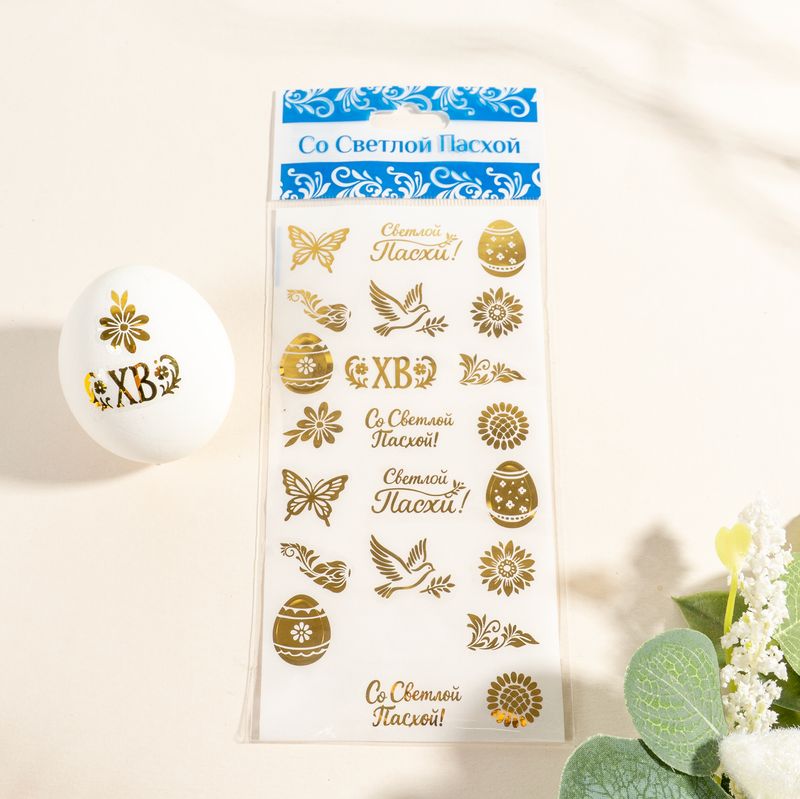 Наклейки пасхальные, со Светлой Пасхой, в ассортименте