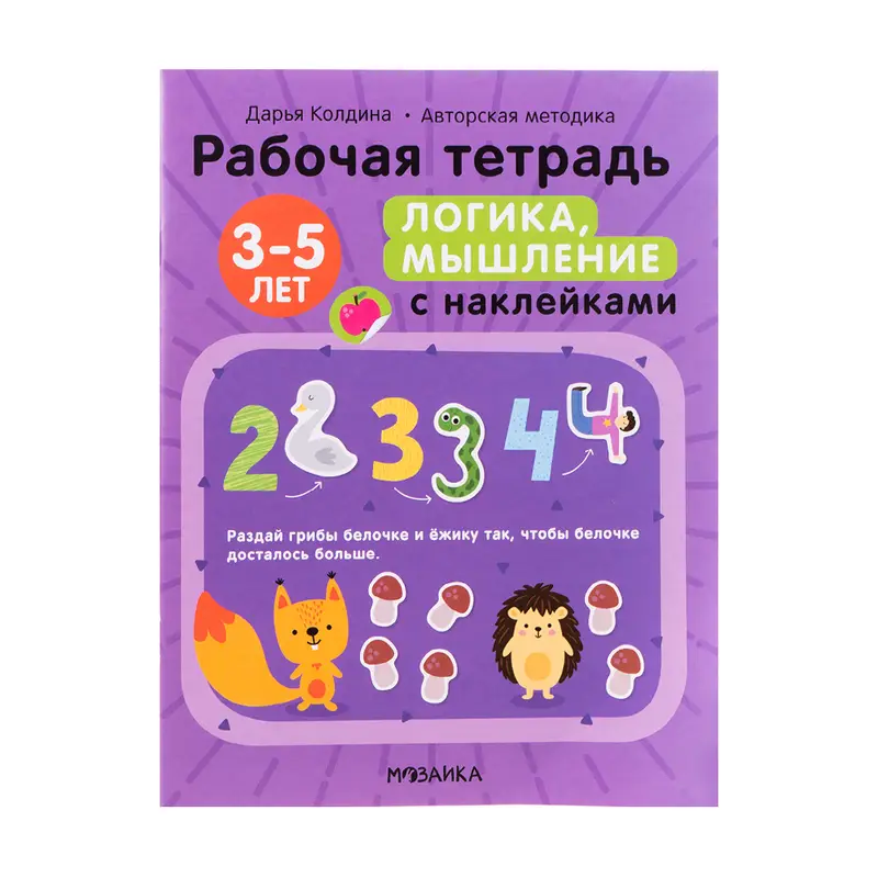 Рабочие тетради с наклейками, в ассортименте