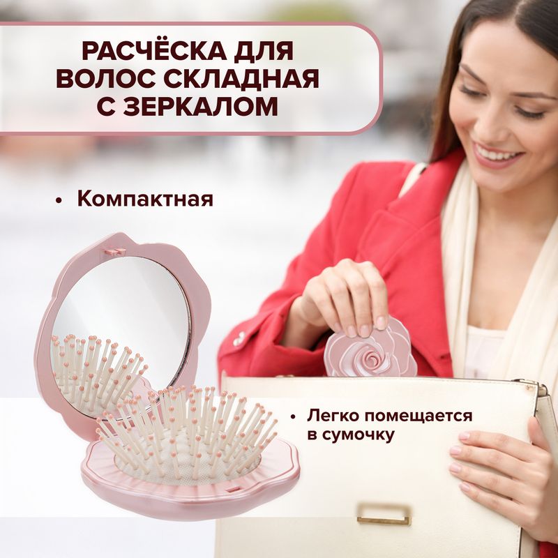 Расчёска для волос складная с зеркалом, Lovely, в ассортименте