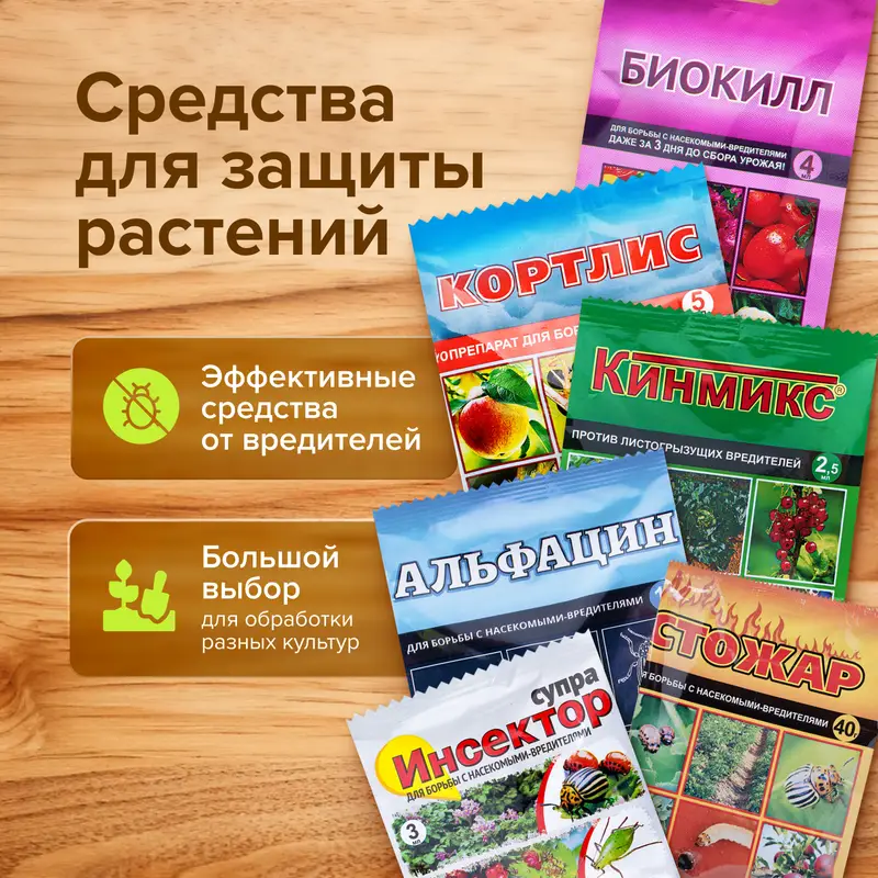 Средство защиты растений от вредителей, Ваше Хозяйство, в ассортименте