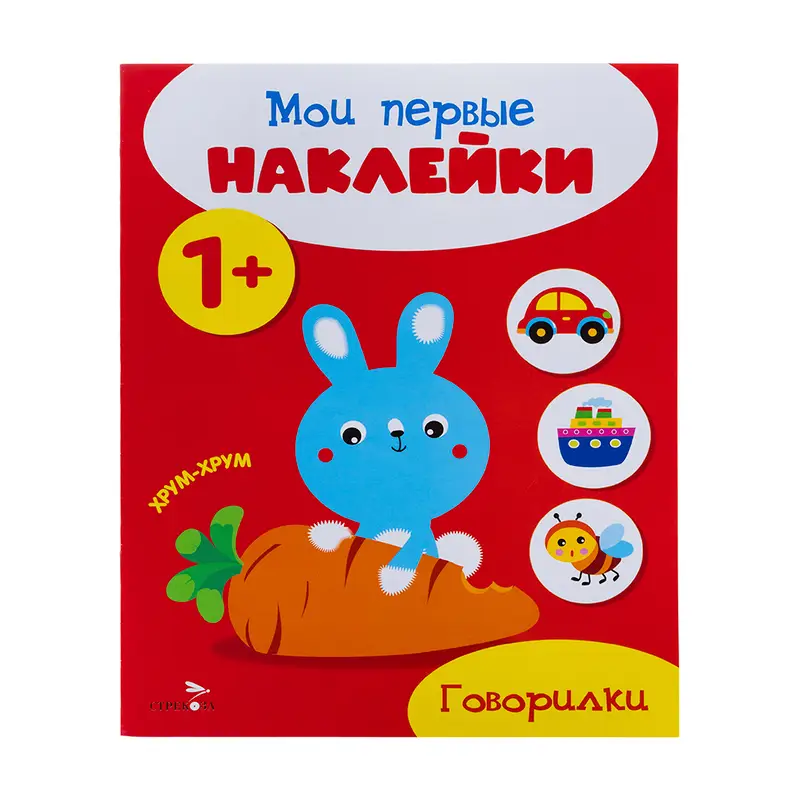Серия книг "Мои первые наклейки"