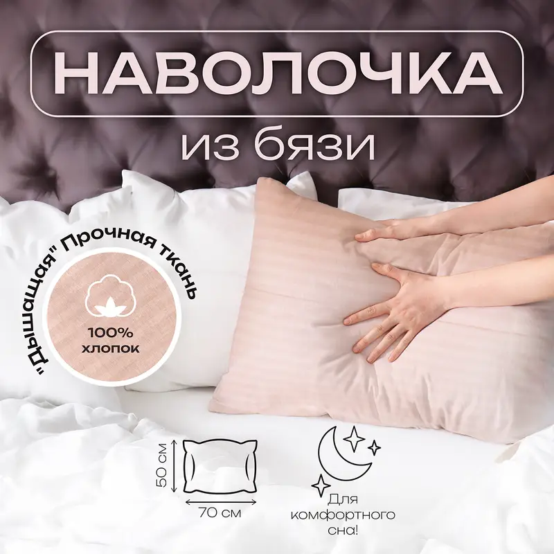 Наволочка, 50х70 см