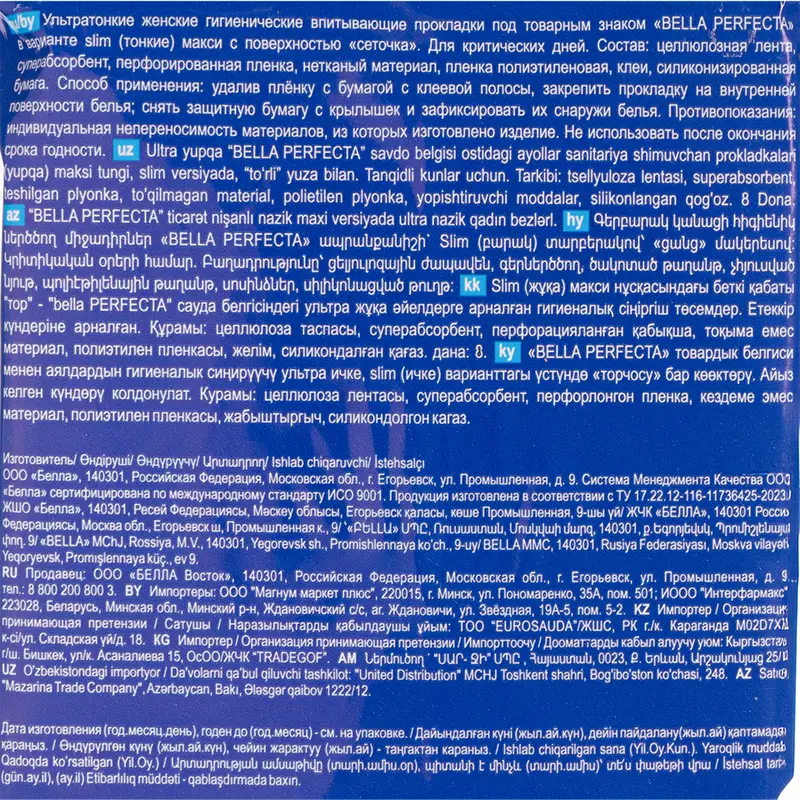 Прокладки "Perfecta slim", Bella, 8 шт.