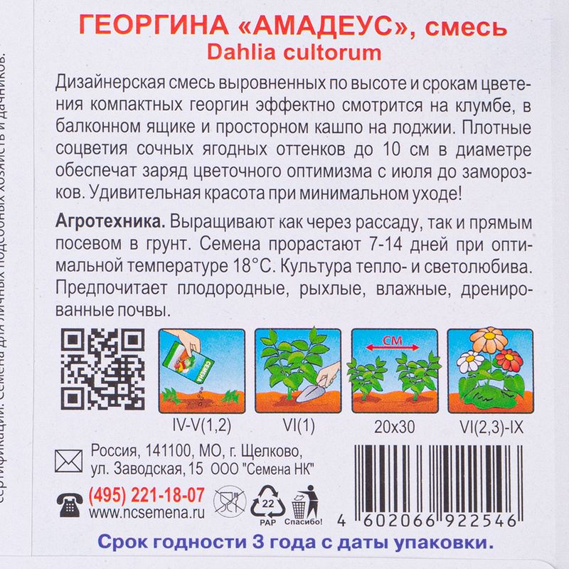 Семена цветов, Русский огород, в ассортименте