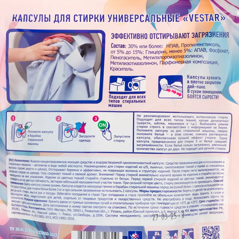 Капсулы для стирки универсальные, VESTAR, 20 шт.