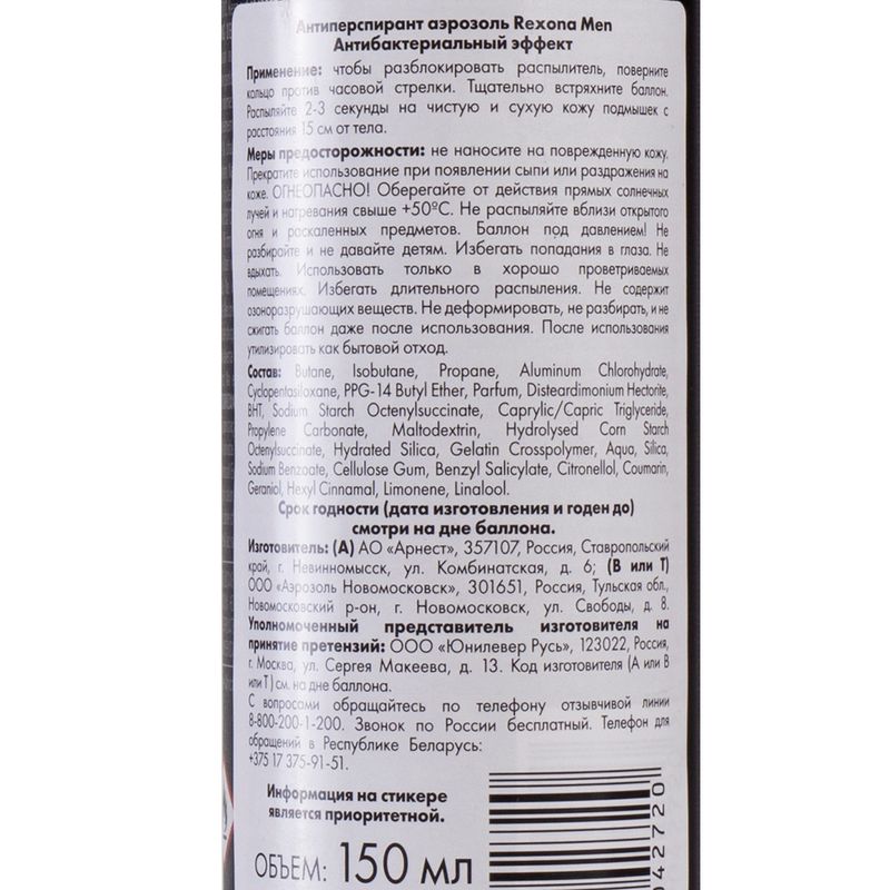 Антиперспирант, Rexona, для мужчин, 150 мл