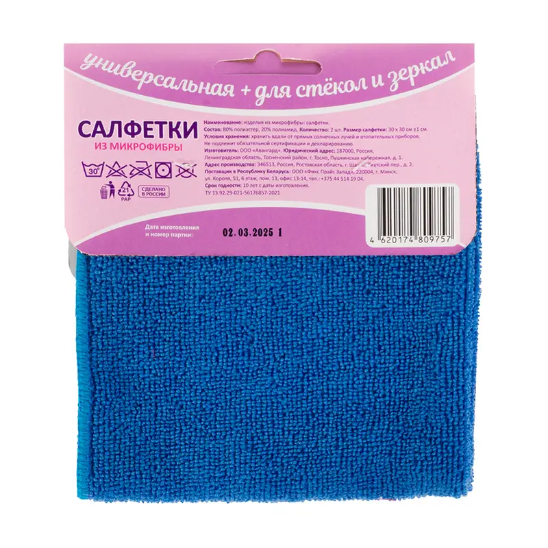 Салфетки из микрофибры, 30х30 см, 2 шт., в ассортименте