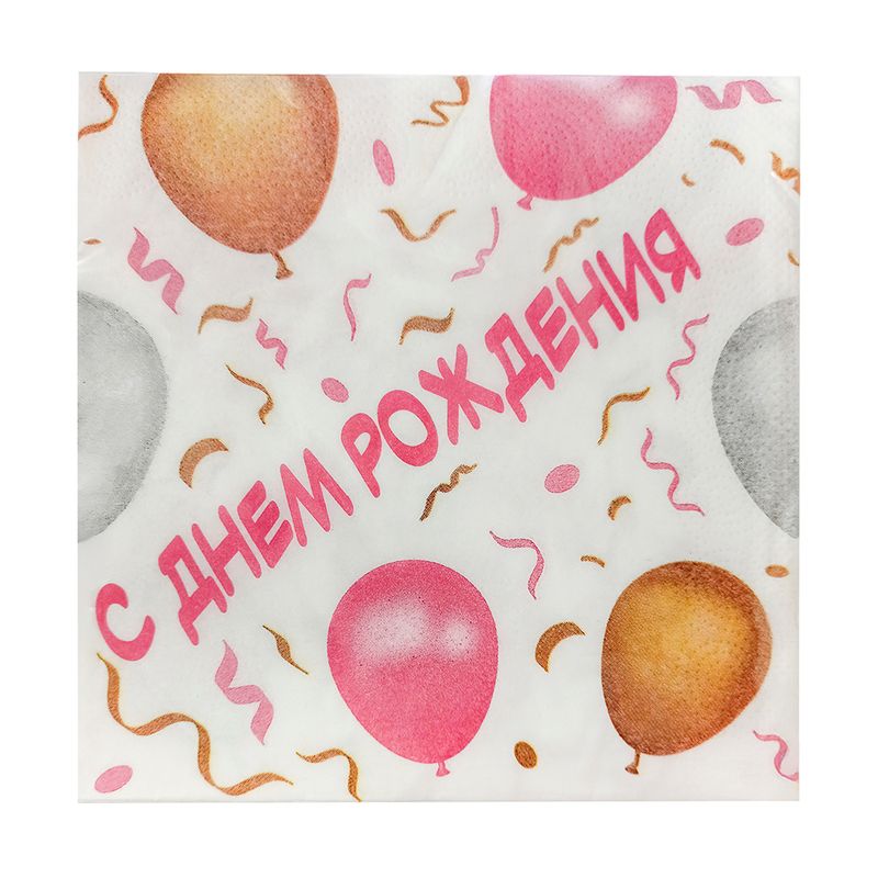 Салфетки "День рождения", Семья и Комфорт, в ассортименте