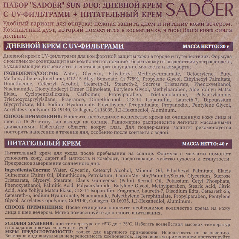 Набор кремов "SUN DUO", SADOER, 30г/40г