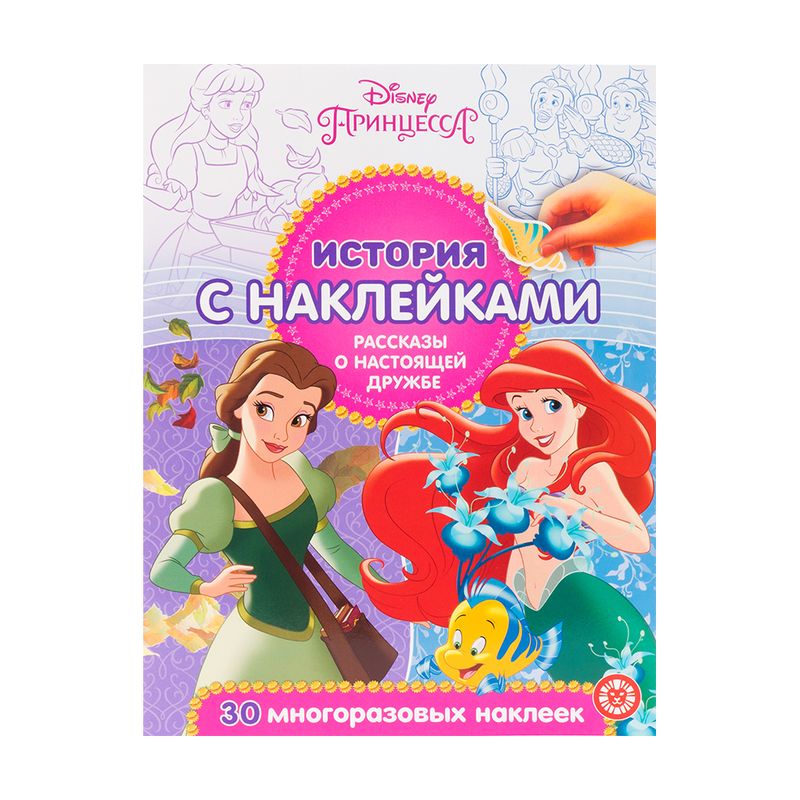 Развивающая книга с наклейками для детей, в ассортименте