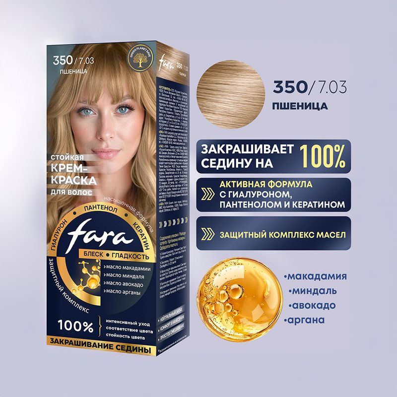 Крем-краска для волос, FARA, в ассортименте